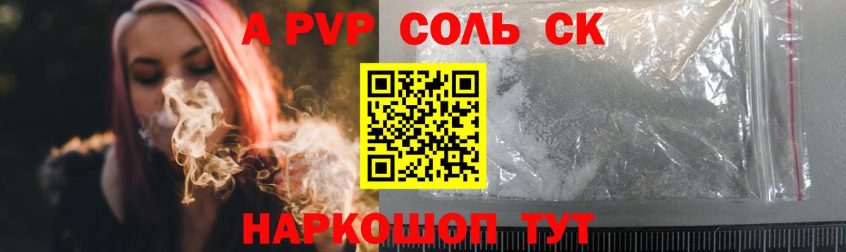 Ессентуки  Alfa_PVP кристаллы  Вход с VPN 
