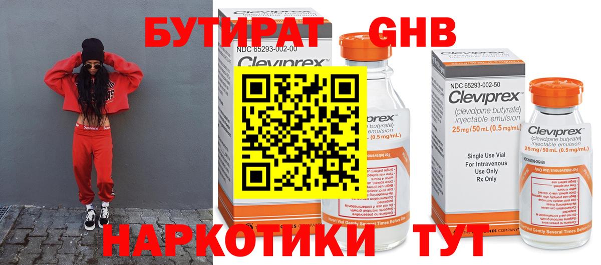Бутират 1.4BDO Ессентуки