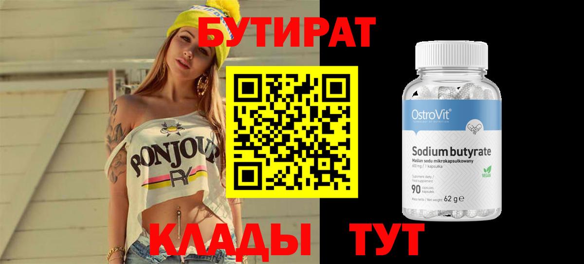 Ессентуки  Бутират 99%  БУТИРАТ  Вход с VPN 