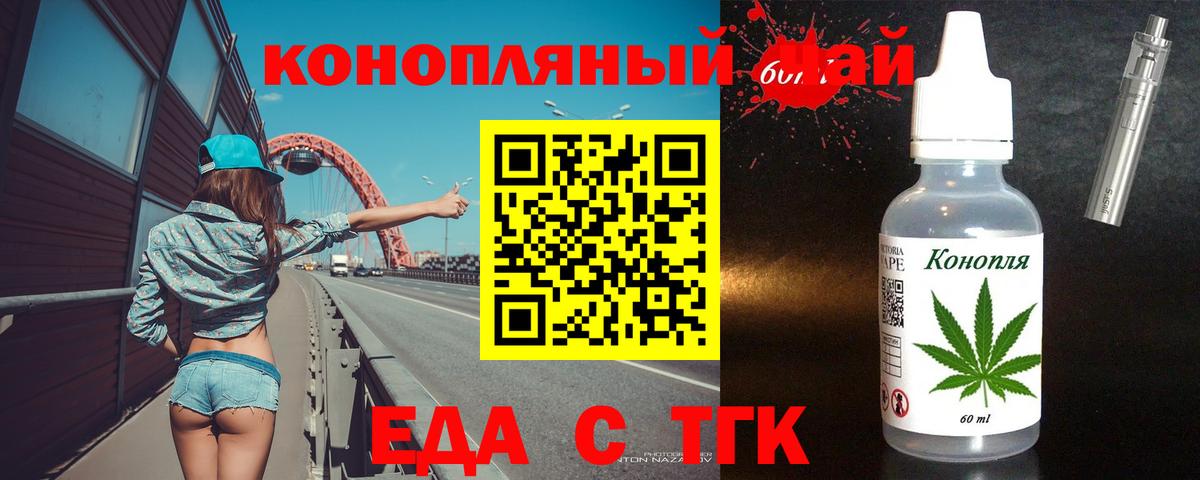 Еда ТГК конопля  Вход с VPN  Ессентуки 