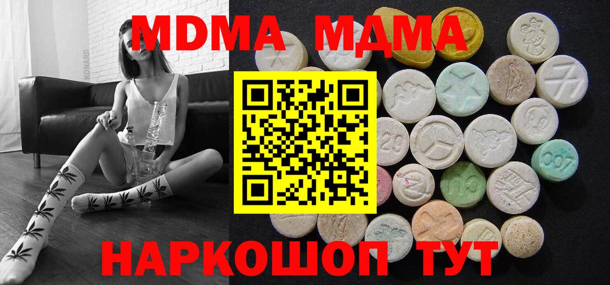 МДМА crystal  Вход с VPN  MDMA молли  Ессентуки 
