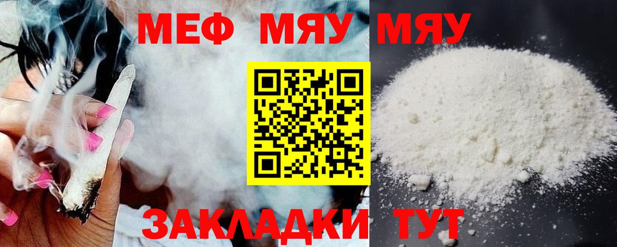 МЯУ-МЯУ мука  Вход с VPN  купить  цена  Меф мука  Ессентуки  Мефедрон 