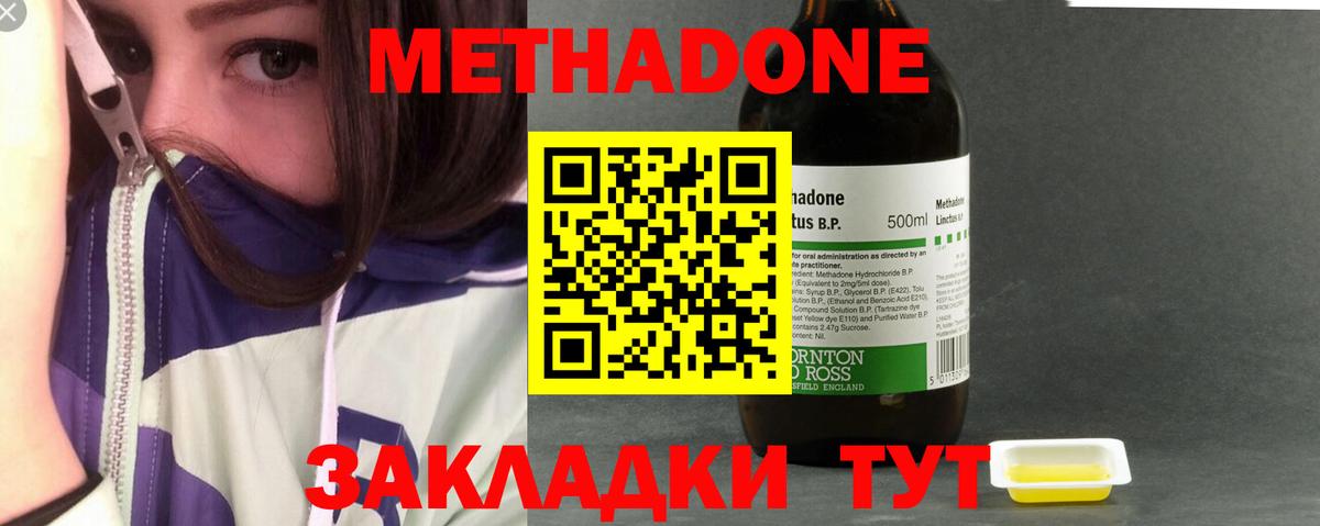 Ессентуки  Метадон methadone  Метадон мёд  Вход с VPN 